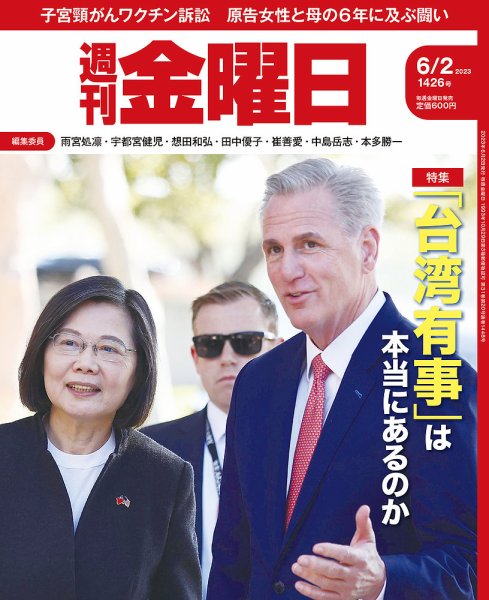 週刊金曜日 1426号 (発売日2023年06月02日) 表紙