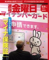 週刊金曜日 1427号 (発売日2023年06月09日) 表紙