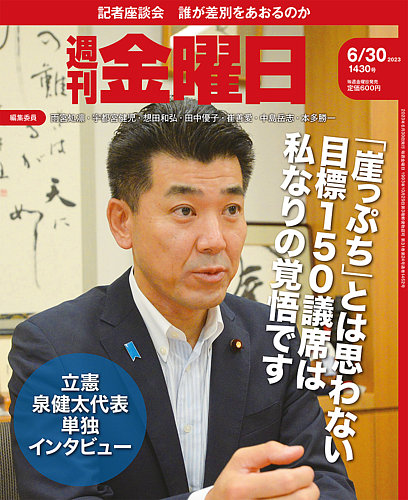 週刊金曜日 1430号 (発売日2023年06月30日) | 雑誌/定期購読の