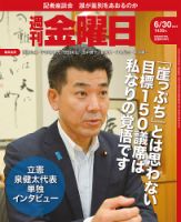 週刊金曜日 1430号