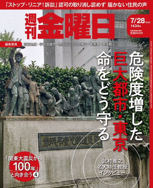 週刊金曜日 1434号 (発売日2023年07月28日) 表紙