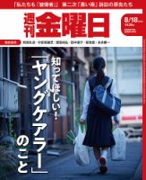 週刊金曜日 1436号 (発売日2023年08月18日) 表紙