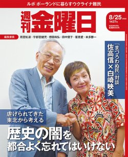 週刊金曜日 1437号