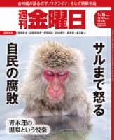 週刊金曜日 1454号 表紙