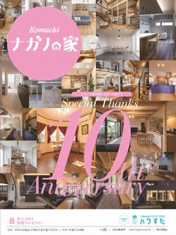 ナガノの家 2023 秋冬号 (発売日2023年06月25日) 表紙