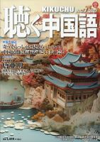 聴く中国語 259号 表紙