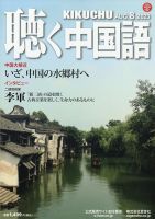 聴く中国語 260号 表紙