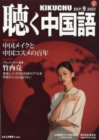 聴く中国語 261号 表紙