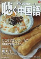 聴く中国語 262号 表紙