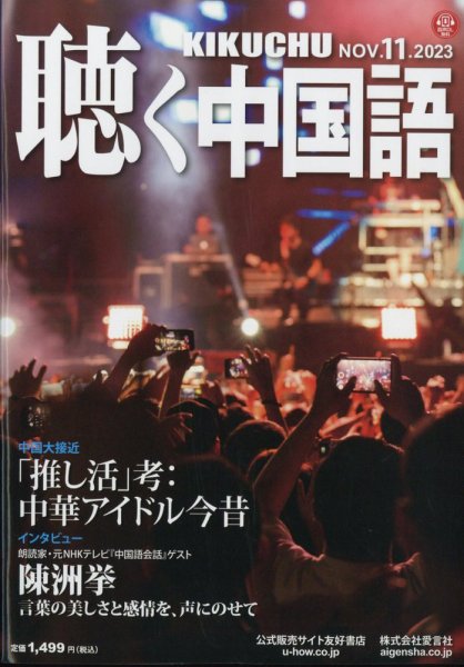 聴く中国語 263号 (発売日2023年10月10日) 表紙