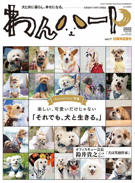 わんハート Vol.17 (発売日2022年11月24日) 表紙