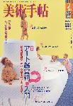 美術手帖 2004年2月号 (発売日2004年01月17日) 表紙