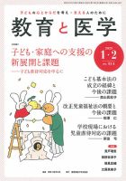 教育と医学 2023年1・2月号 表紙