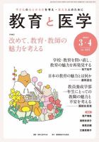 教育と医学 2023年3・4月号 表紙