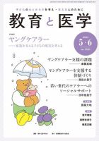 教育と医学 2023年5・6月号 表紙