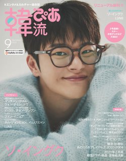 韓流ぴあ｜定期購読33%OFF - 雑誌のFujisan