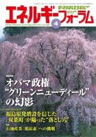 エネルギーフォーラム 表紙