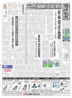 環境新聞 2647 表紙