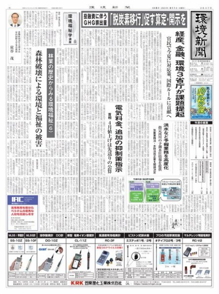 環境新聞 2647 (発売日2023年03月01日) 表紙