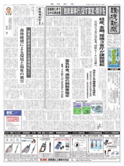 環境新聞 2647 (発売日2023年03月01日) 表紙
