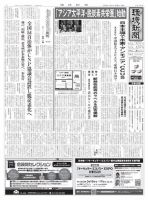 環境新聞 2648 表紙