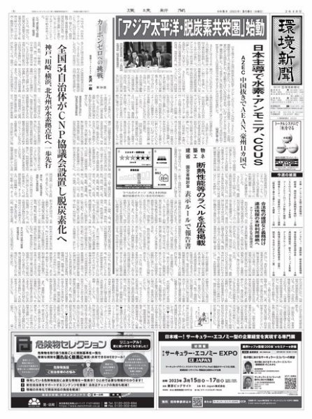 環境新聞 2648 (発売日2023年03月08日) 表紙