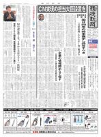 環境新聞 2649 表紙