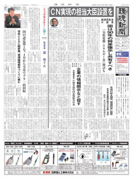 環境新聞 2649 (発売日2023年03月15日) 表紙