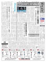 環境新聞 2650 表紙