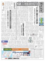 環境新聞 2651 表紙
