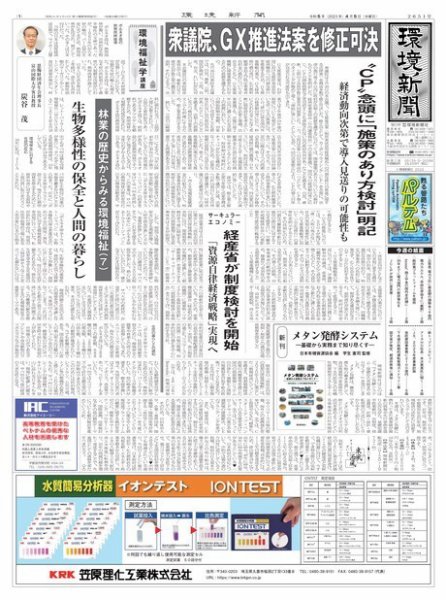 環境新聞 2651 (発売日2023年04月05日) 表紙