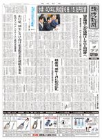 環境新聞 2652 表紙