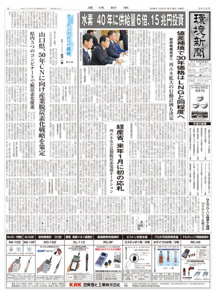 環境新聞 2652 (発売日2023年04月12日) 表紙
