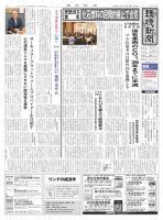 環境新聞 2653 (発売日2023年04月19日) 表紙