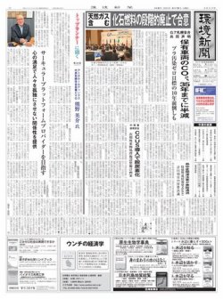 環境新聞 2653 (発売日2023年04月19日) | 雑誌/電子書籍/定期