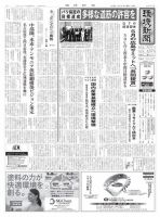 環境新聞 2654 表紙