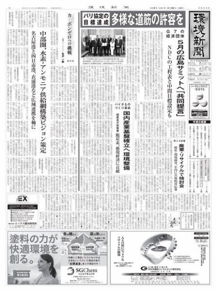 環境新聞 2654 (発売日2023年04月26日) 表紙