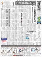 環境新聞 2655 表紙