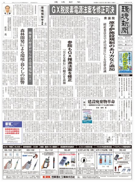 環境新聞 2655 (発売日2023年05月10日) 表紙