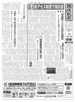 環境新聞 2656 (発売日2023年05月17日) 表紙