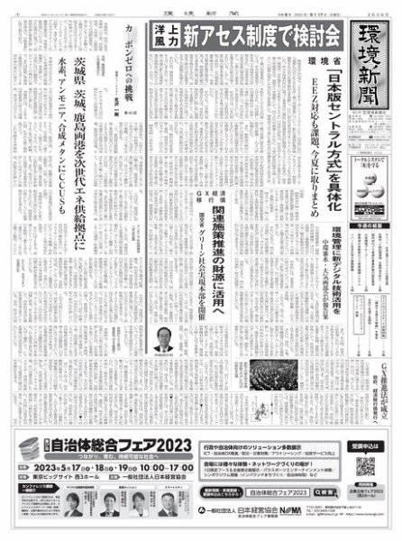 環境新聞 2656 (発売日2023年05月17日) 表紙