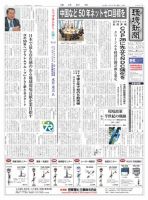 環境新聞 2657 表紙