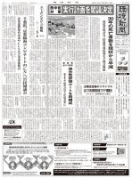 環境新聞 2658 表紙