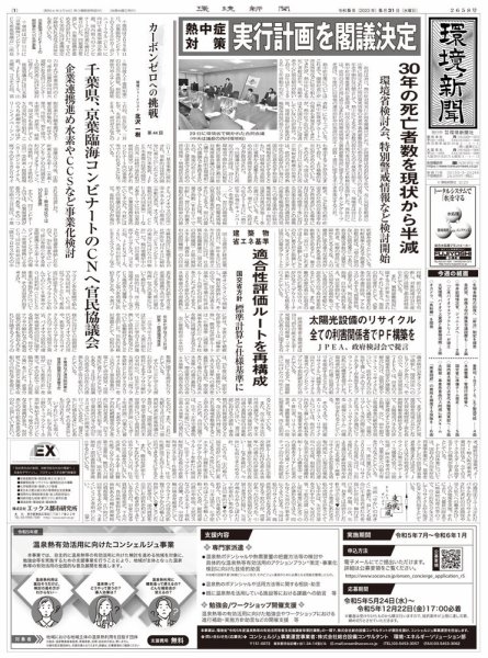 環境新聞 2658 (発売日2023年05月31日) 表紙