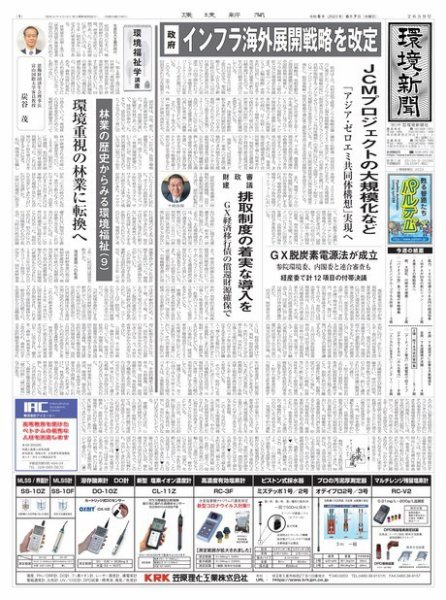 環境新聞 2659 (発売日2023年06月07日) 表紙