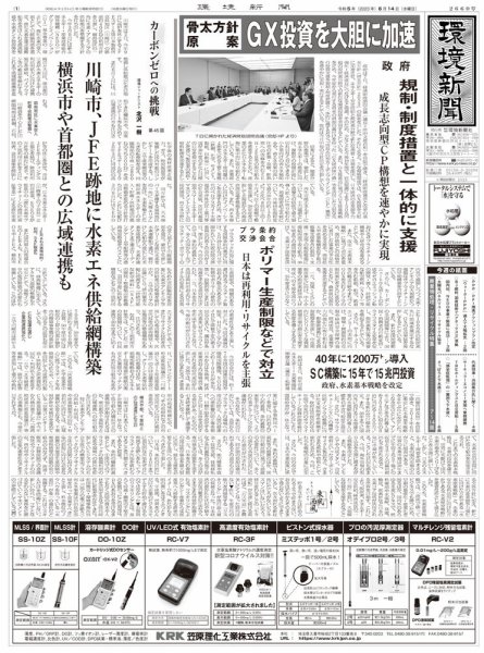 環境新聞 2660 (発売日2023年06月14日) 表紙