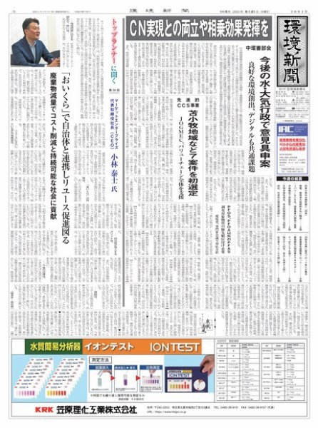 環境新聞 2661 (発売日2023年06月21日) 表紙
