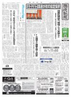 環境新聞 2662 表紙