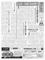 環境新聞 2664 表紙
