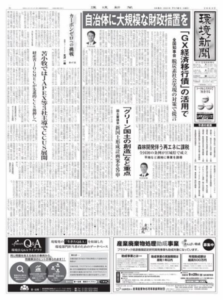 環境新聞 2664 (発売日2023年07月12日) 表紙